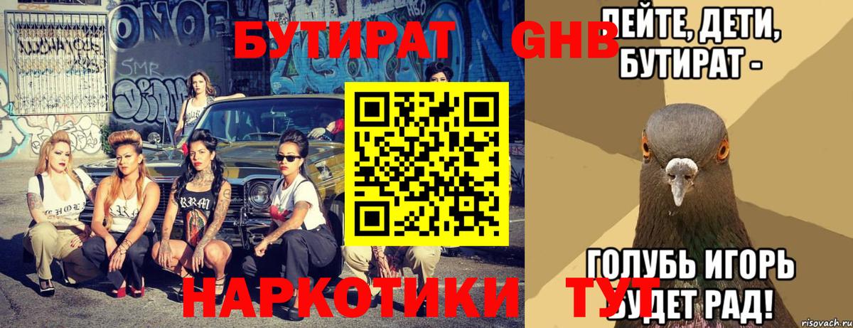 БУТИРАТ 1.4BDO  Вход с VPN  Кизляр 