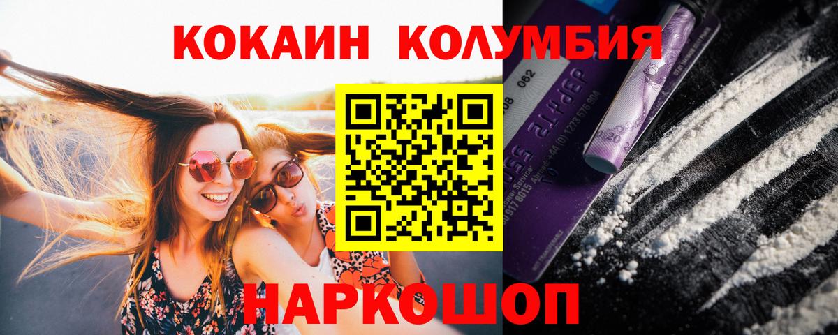 Cocaine Колумбийский  Вход с VPN  Cocaine 97%  Кизляр 