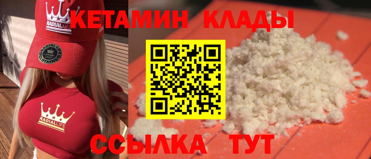 Кизляр  Кетамин VHQ  Вход с VPN 