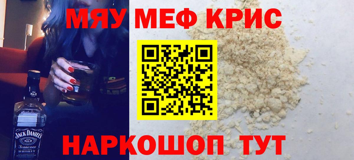 Меф мяу мяу  Кизляр