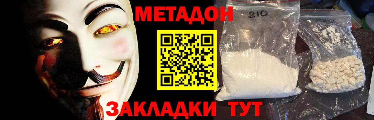 МЕТАДОН мёд  Вход с VPN  Кизляр  Метадон кристалл 